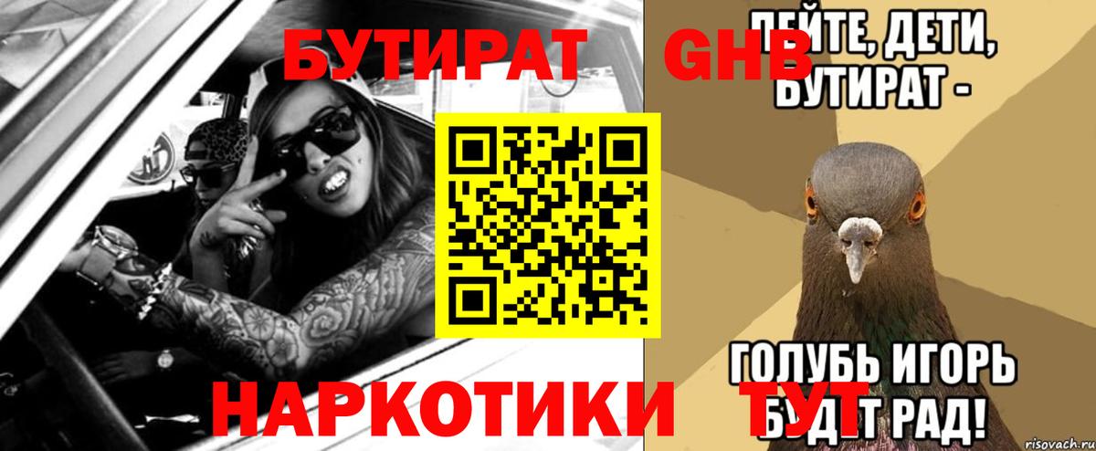 Бутират бутик Кириши