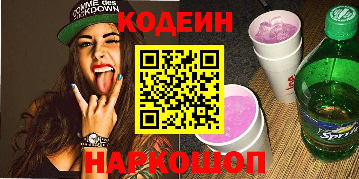 Кодеиновый сироп Lean напиток Lean (лин) Кириши