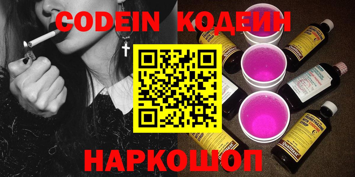 Кодеин напиток Lean (лин)  Codein напиток Lean (лин)  Кириши  Вход с VPN 