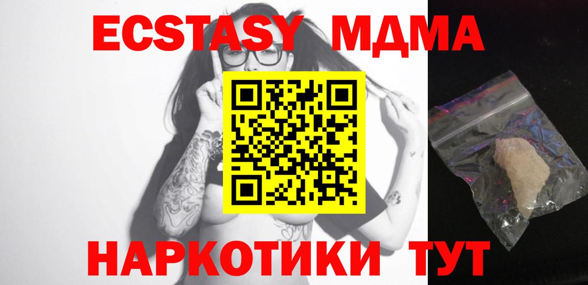 МДМА  МДМА кристаллы  Вход с VPN  MDMA Molly  Кириши 