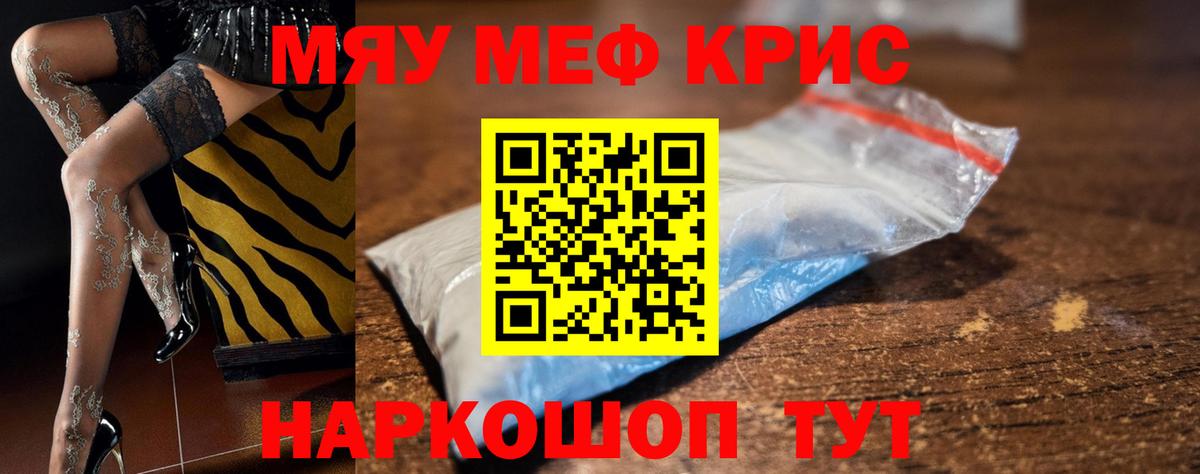 МЯУ-МЯУ  Вход с VPN  Кириши  МЯУ-МЯУ mephedrone 