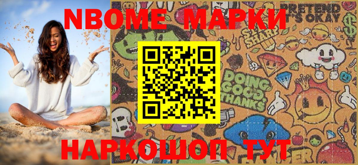 Марки NBOMe 1,5мг Кириши